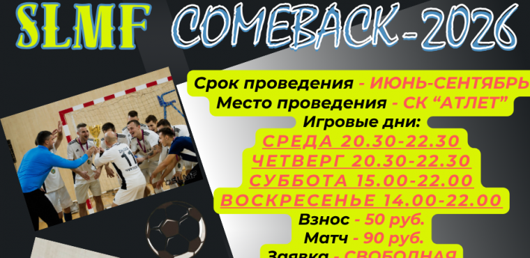 COMEBACK - 2026